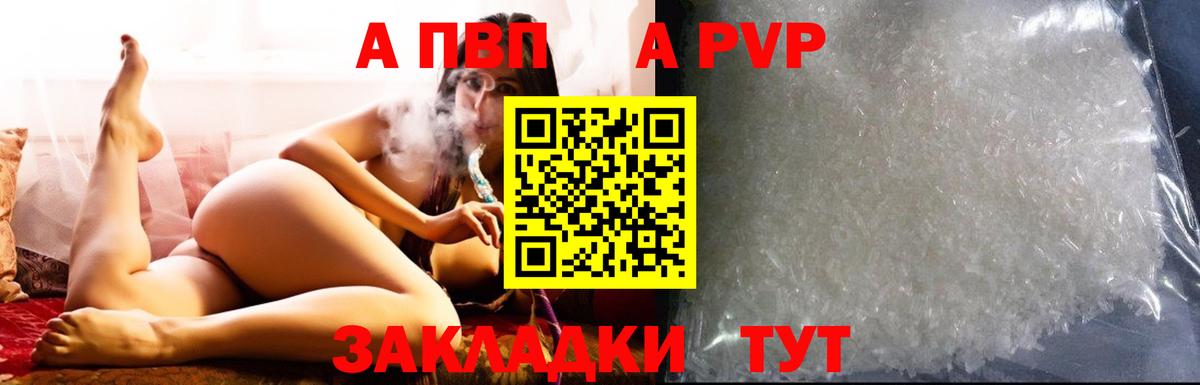 Alfa_PVP Crystall Мариинск