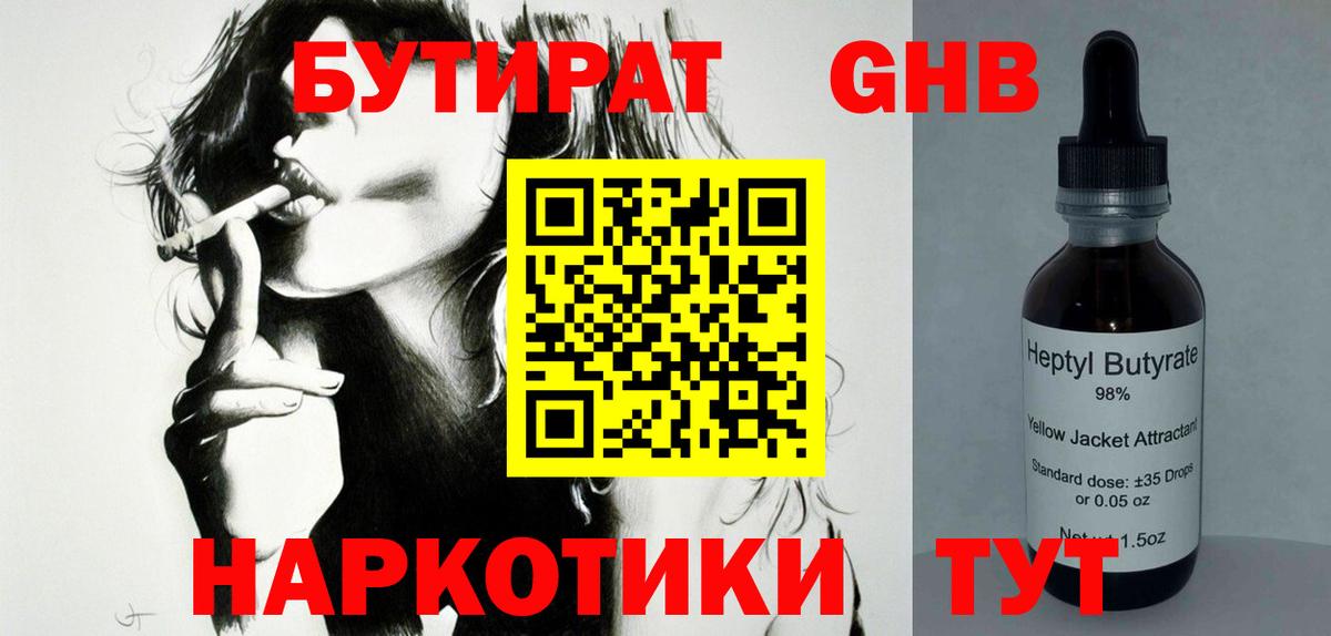 БУТИРАТ BDO 33% Мариинск