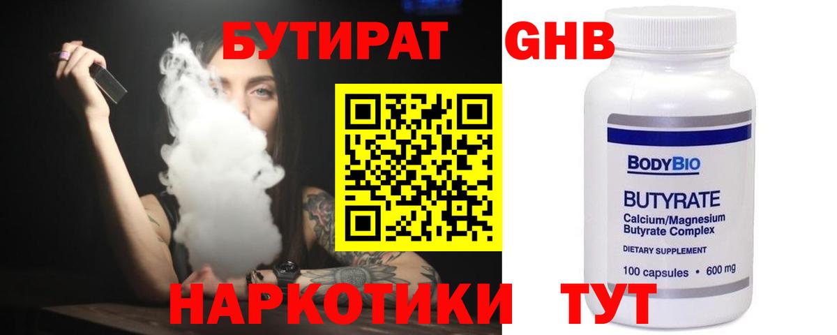 Мариинск  Бутират 99%  БУТИРАТ  Вход с VPN 