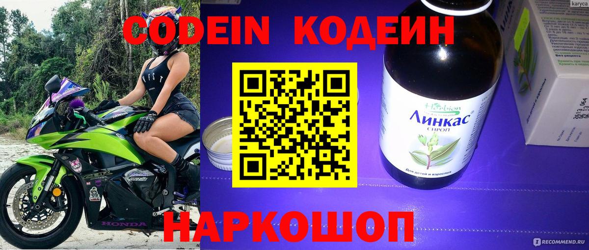 Codein Purple Drank  Вход с VPN  Мариинск  Кодеин Purple Drank 