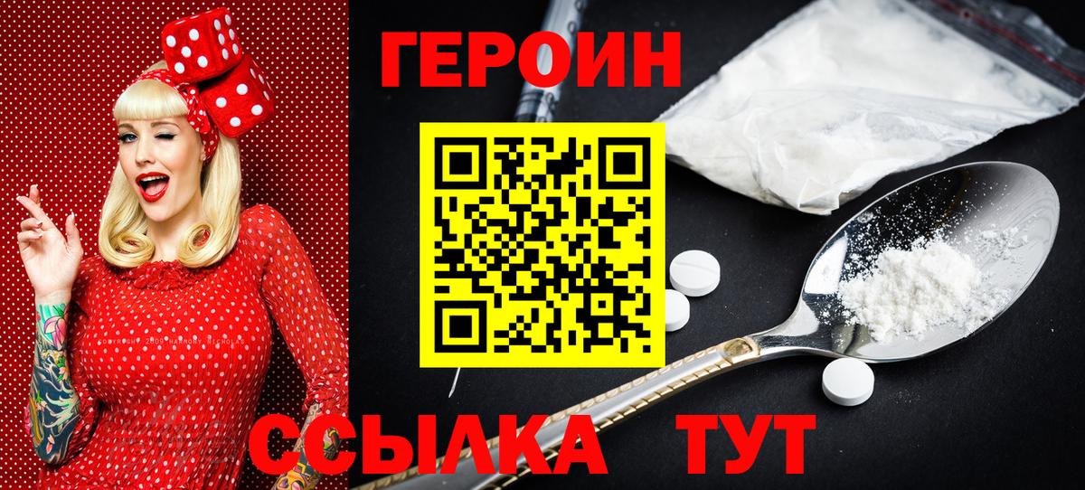 ГЕРОИН хмурый  Вход с VPN  Героин  Мариинск 