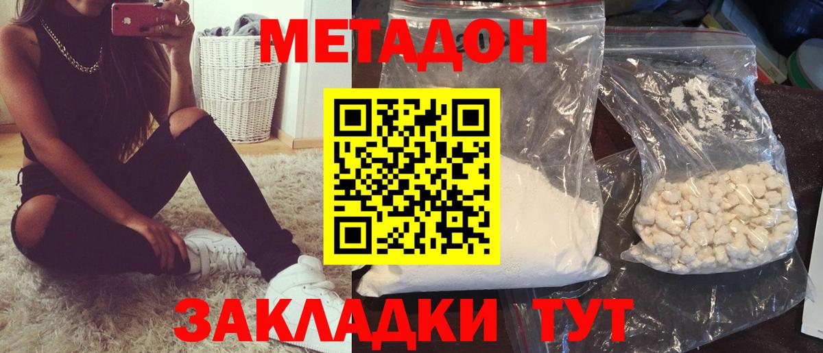Метадон methadone  МЕТАДОН кристалл  Мариинск  Вход с VPN 