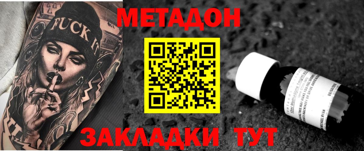 Метадон кристалл Мариинск