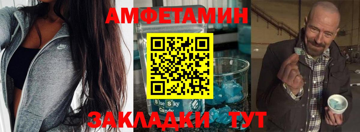 МЕТАМФЕТАМИН кристалл Мариинск