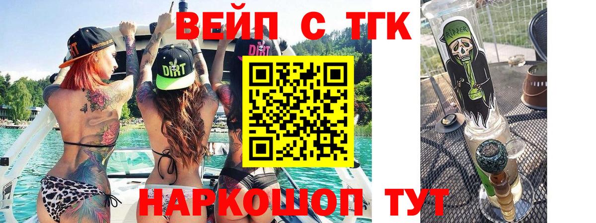 Дистиллят ТГК вейп  ТГК вейп с тгк  Вход с VPN  Мариинск 